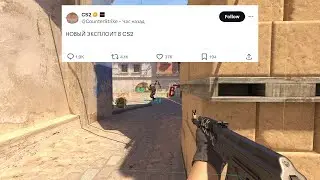 НОВЫЙ РАБОЧИЙ ЧИТ ЭКСПЛОИТ ДЛЯ CS2 (ИСПРАВЛЕНО)