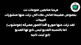 فضيحة اماني علاء