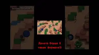 делать такие видео. Или не стоит и это отстой☹️