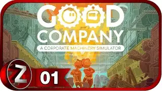 Good Company ➤ Возвращение домой ➤ Прохождение #1