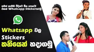 How to Create Your Own Whatsapp Stickers for Free - Sinhala Explain