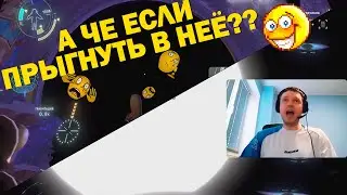 ПАПИЧ УПАЛ В ЧЁРНУЮ ДЫРУ