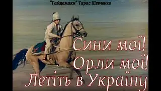 My sons! My eagles! Fly to Ukraine. 
