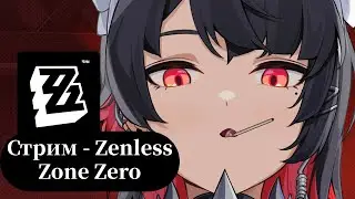 Zenless Zone Zero - АКУЛА или смерть