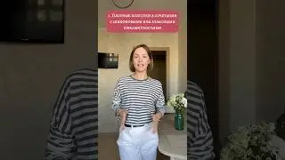 Ошибки в образах на осень #мода2023 #стилистспб #модаплюс #стилист #стилистонлайн