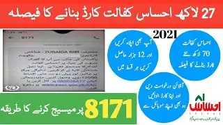 Good News| Ehsas Kafalat New Registration 2021 | Ehsas Kafalat New Updates 2021|AHSAS|Ehsaas Kafalat