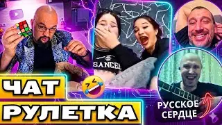 ИГРАЕМ В ТРЫНЬКУ В ЧАТ РУЛЕТКЕ🤣 МАМА, МЫ В ЮТУБЕ🤩 ПОЕМ ПЕСНИ😎 СМЕШНЫЕ ФОКУСЫ😉 ВЛАД АЛМАЗОВ