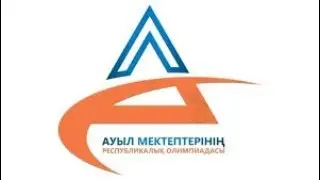 Ауыл дарын олимпиадасы