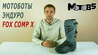 Эндуро-мотоботы Fox Comp X.