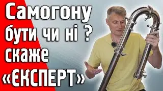 Огляд бражної колони "Експерт" від SMAKUI.UA
