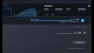 Скорость падает до 0 / Steam / Решение / ВолчицаЦарица ARpaniTa