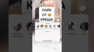 КАК ПОДЕЛИТЬСЯ КЛАССНЫМ ВИДЕО В ТИК ТОК