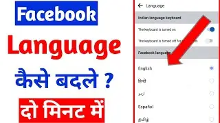 facebook ki bhasha kaise change kare|how to change facebook app language|change language on facebook