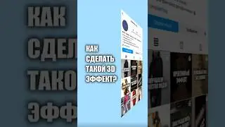 3D эффект для Reels в Alight Motion #tutorial #монтаж #тренды