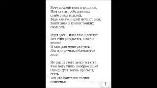 Моё стихотворение: "Идейная степь"