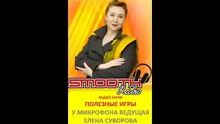 34 выпуск авторской программы Елены Суворовой  Полезные игры    Как создать свою игру