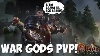 ALBION ONLINE - ЗВз Vs Побегушки!!!!!