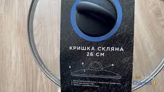 Кришка для сковорідки Marco Cervetti скляна 26 cм Сільпо відео огляд