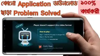 How to solve vidmat playit problem।। player doesn't support this video format problem solve।।