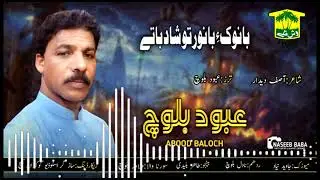 New Balochi Song // BANOKEN BANOR TO SHAT BATE | Abod Baloch |  Washmallay Production New  2024