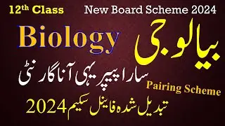 12th Class Biology New pairing scheme 2024 | 2nd Year Biology Pairing Scheme 2024