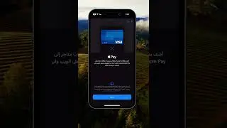 طريقة اضافة بطاقة في محفظة الايفون