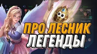 ВНЕДРИЛСЯ В ФУЛКУ ЛЕГЕНД НА ЛЕСНОЙ РАФАЭЛЬ И ВОТ ЧТО ВЫШЛО.....