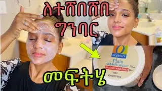 ለተሸበሸበ ግንባር ሁነኛ መፍትሄ🌸 የግንባር ማሳጅ ‼️በተመልካቾች ጥያቄ የቀረበ