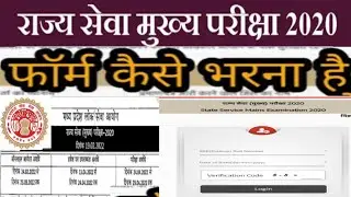 Mppsc mains form, मुख्य परीक्षा का फॉर्म कैसे भरे क्या-क्या चीजों की जरूरत है
