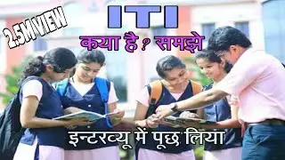 Full form of ITI || What is ITI? || ITI