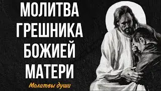 Чтобы грехи были прощены читайте эту молитву