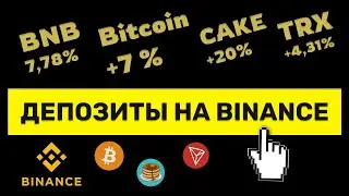 ДЕПОЗИТЫ на БИНАНС - КУДА ВЛОЖИТЬ ДЕНЬГИ - инвестиции BTC под 7% [ криптовалюта | binance | bitcoin]