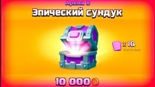 Мини-открытие сундуков!!!