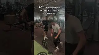 У вас бывает такое ?😅 #gym #спорт #прикол #жизнь #fypシ #shorts #работа