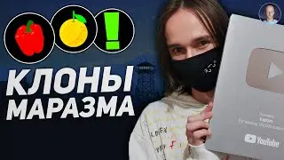 КЛОНЫ МАРАЗМА / @Лысый