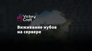 СПИДРАН на DTM#3 | VICTORYCRAFT | MINECRAFT