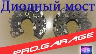 10.Проверка диодного моста Lada kalina (Лада Калина)