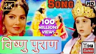 Vishnu puran full song.