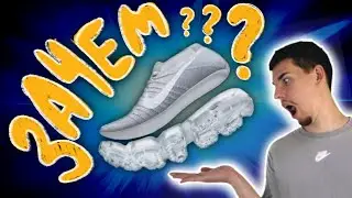 NIKE AIR VAPORMAX - ошибка или нет?