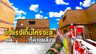 SF : ปืนแรงขนาดนี้ใครจะสู้ไหว 28 Kills | IMMORTAL ELECTRIC GUITAR