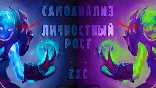 САМОАНАЛИЗ или как не стать подпивасом