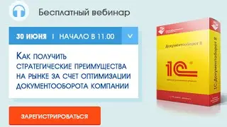 Как получить стратегические преимущества на рынке за счет оптимизации документооборота компании