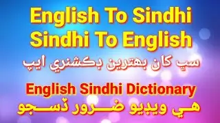 Best App English To Sindhi Dictionary