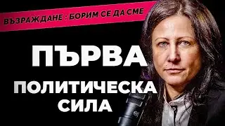 Цвета Рангелова: Говори се, че има натиск от посолството за изпращане на български момчета в Украйна