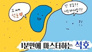 강릉 경포호는 어케 만들어진거에여? feat. 석호