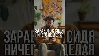 Заработок онлайн | Удаленная работа 