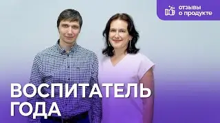 «Воспитатель года» Анастасия Шлемко о наших инновациях