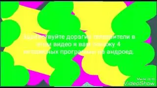 Crem Show самые  Полезные программы на андроид