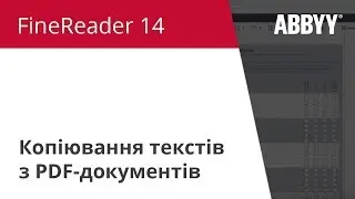 FineReader 14. Як зробити: Копіювання текстів з PDF-документів