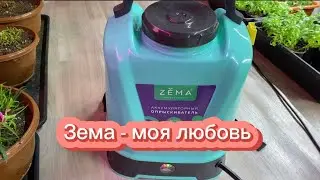 Зема опрыскиватель 😍😍😍